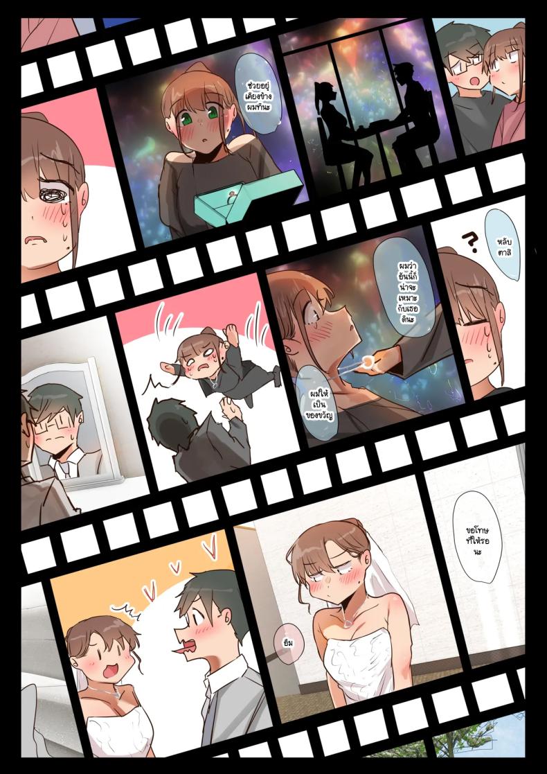 ตั้งแต่เมื่อไหร่ที่ภรรยาของผมกลายเป็นแบบนี้